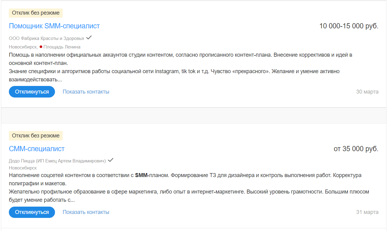 зарплаты начинающих SMM-специалистов
