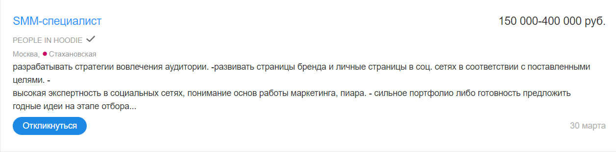 зарплата опытного SMM-специалиста