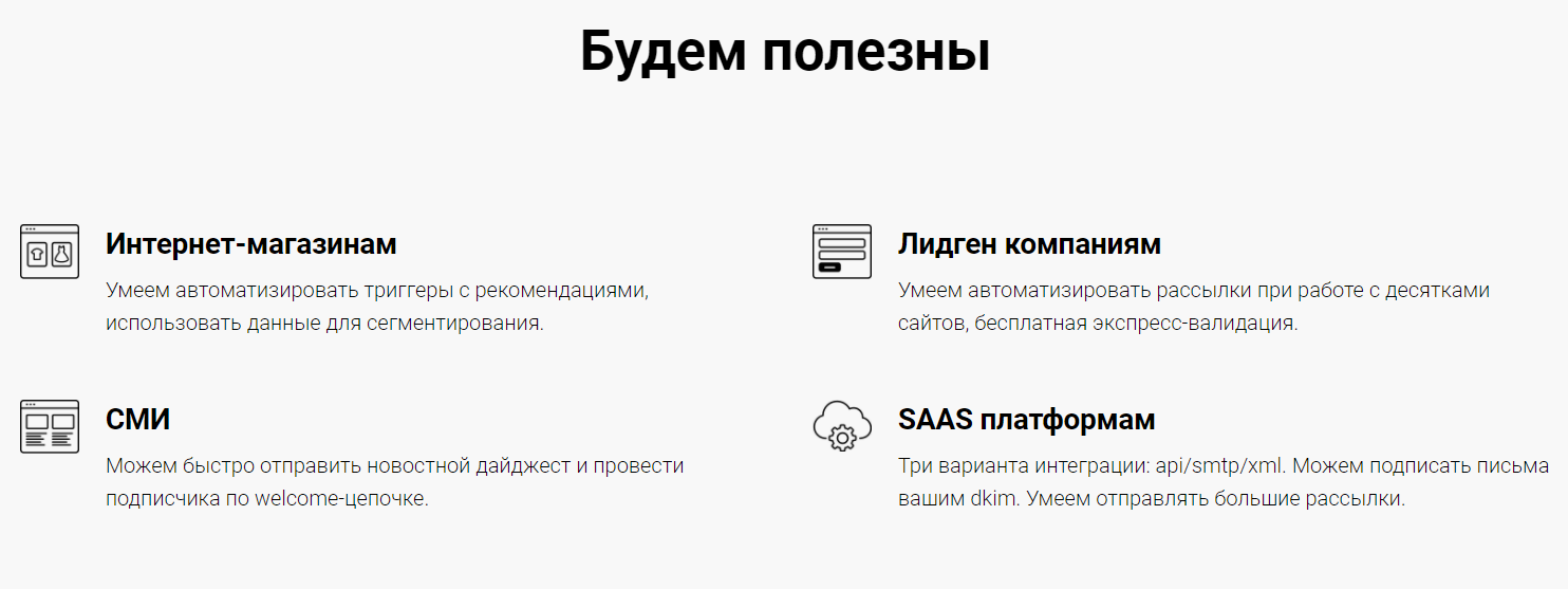 Большая подборка российских сервисов email-рассылок и платформ автоматизации маркетинга