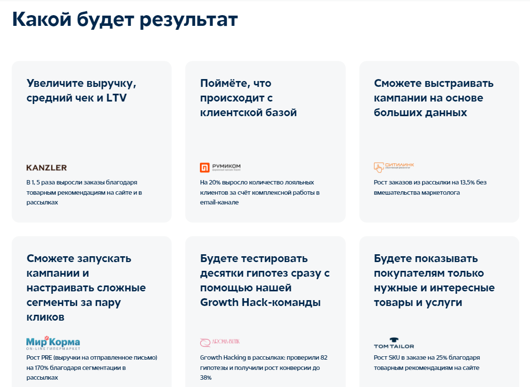 Большая подборка российских сервисов email-рассылок и платформ автоматизации маркетинга