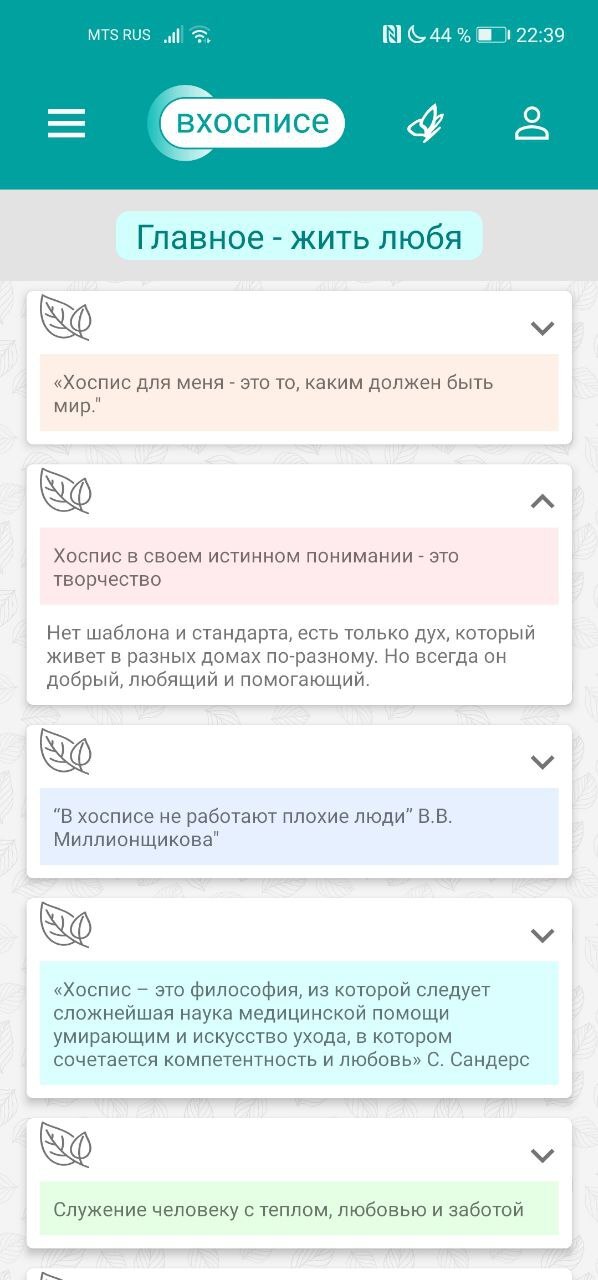 «Социальная инновация года»: как студенты Нетологии помогли разработать приложение для хосписа, которое получило премию в сфере IT