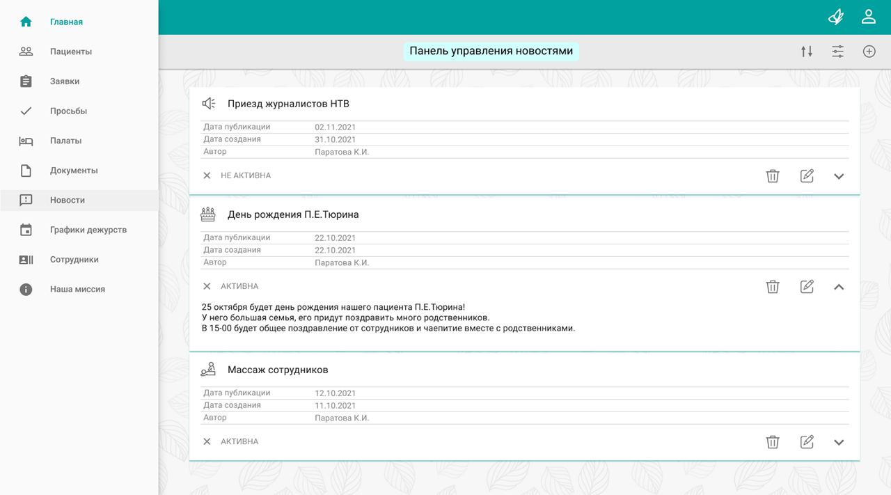 «Социальная инновация года»: как студенты Нетологии помогли разработать приложение для хосписа, которое получило премию в сфере IT