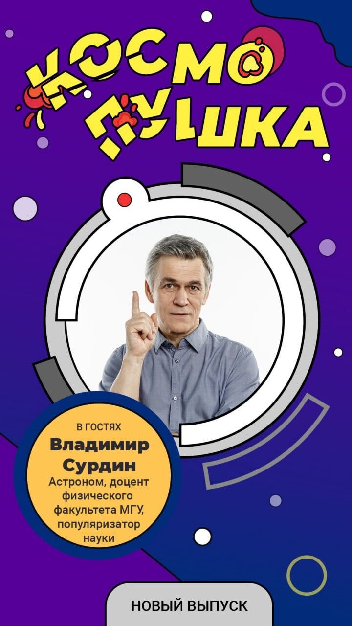 «Космопушка»: как запустить, а потом закрыть свой подкаст без мам, пап и кредитов