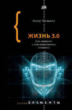 10 книг об искусственном интеллекте и машинном обучении