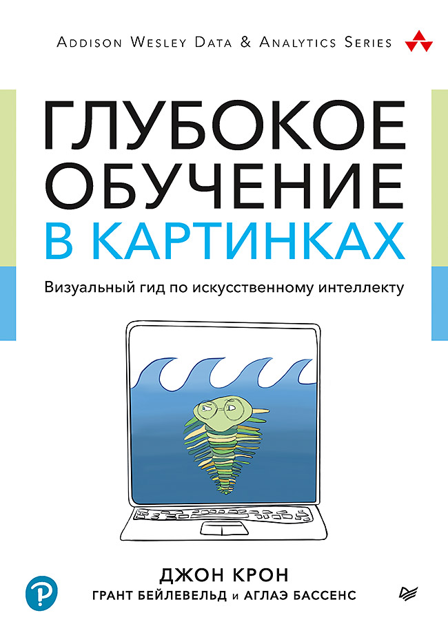10 книг об искусственном интеллекте и машинном обучении