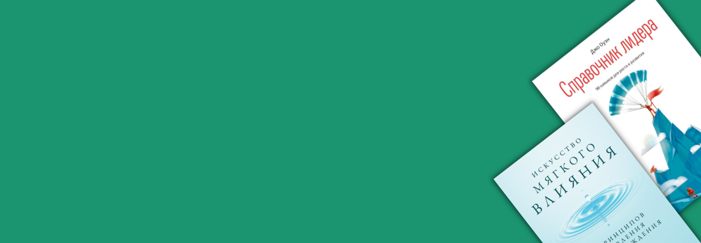 12 книг о лидерстве: что читать руководителю для развития управленческих навыков