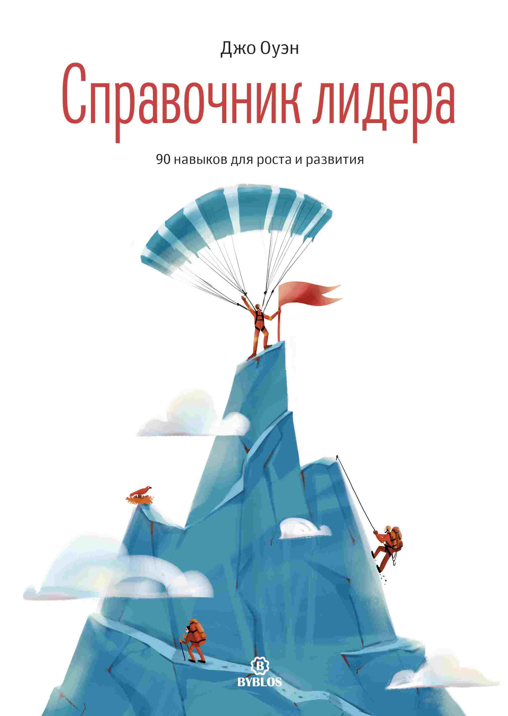 12 книг о лидерстве: что читать руководителю для развития управленческих навыков