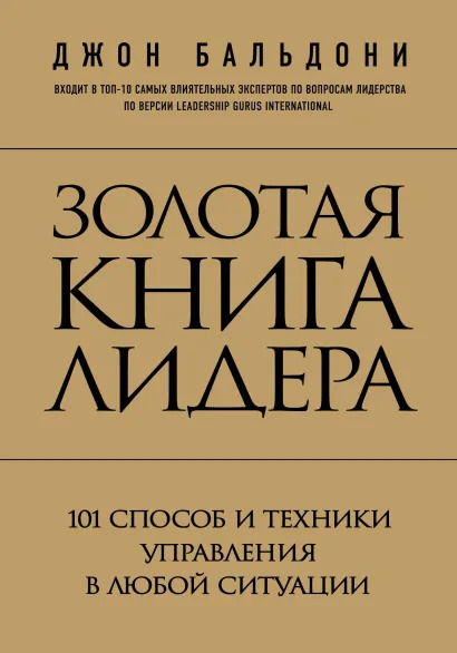 12 книг о лидерстве: что читать руководителю для развития управленческих навыков