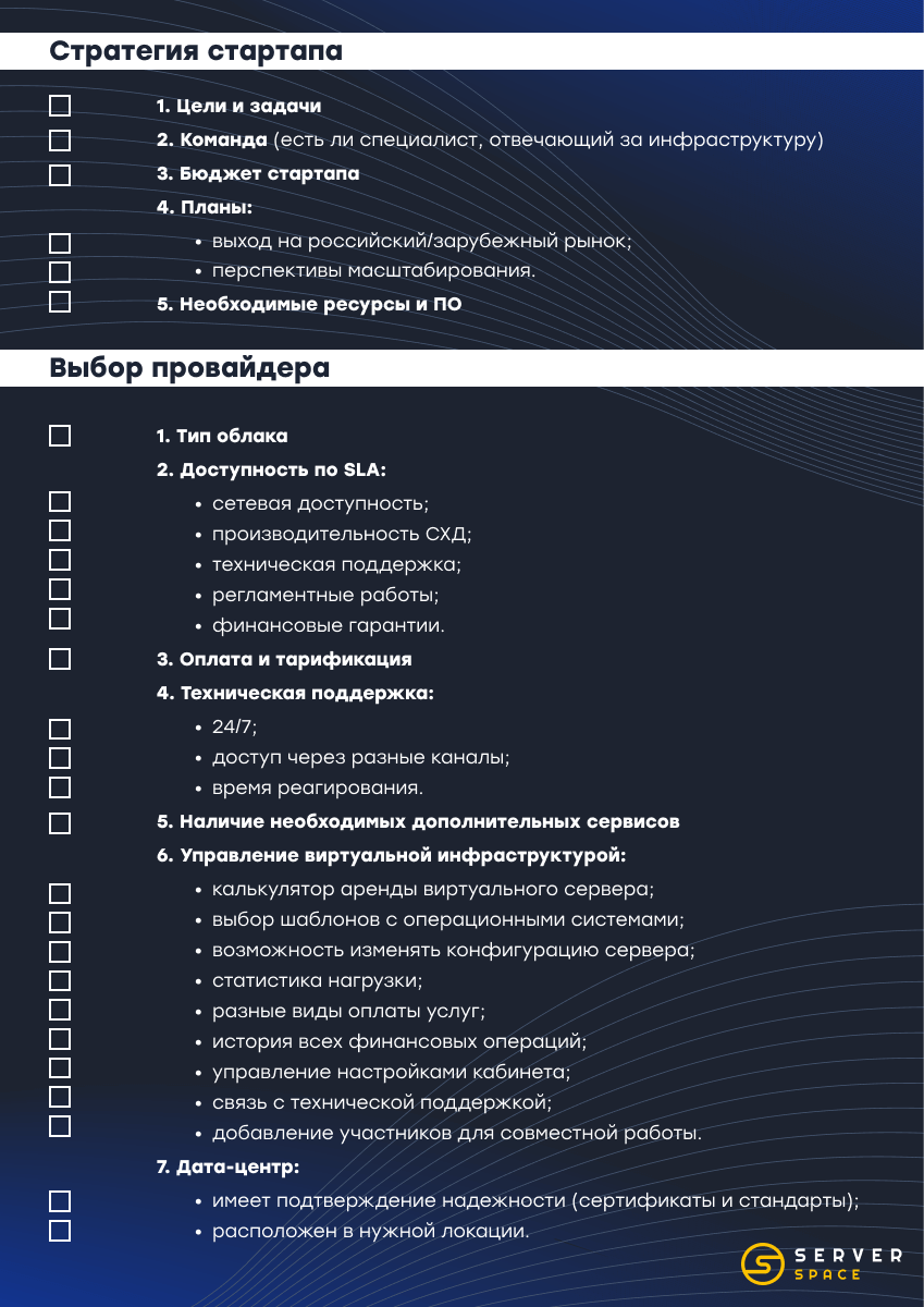 Как выбрать облачный сервис для стартапа