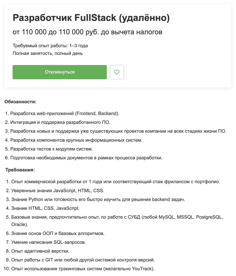 Кто такой fullstack-разработчик на Python