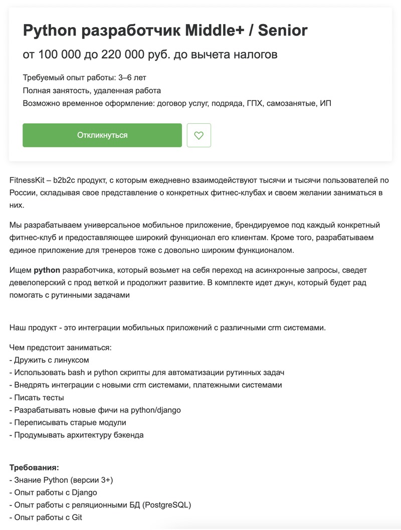 Кто такой fullstack-разработчик на Python