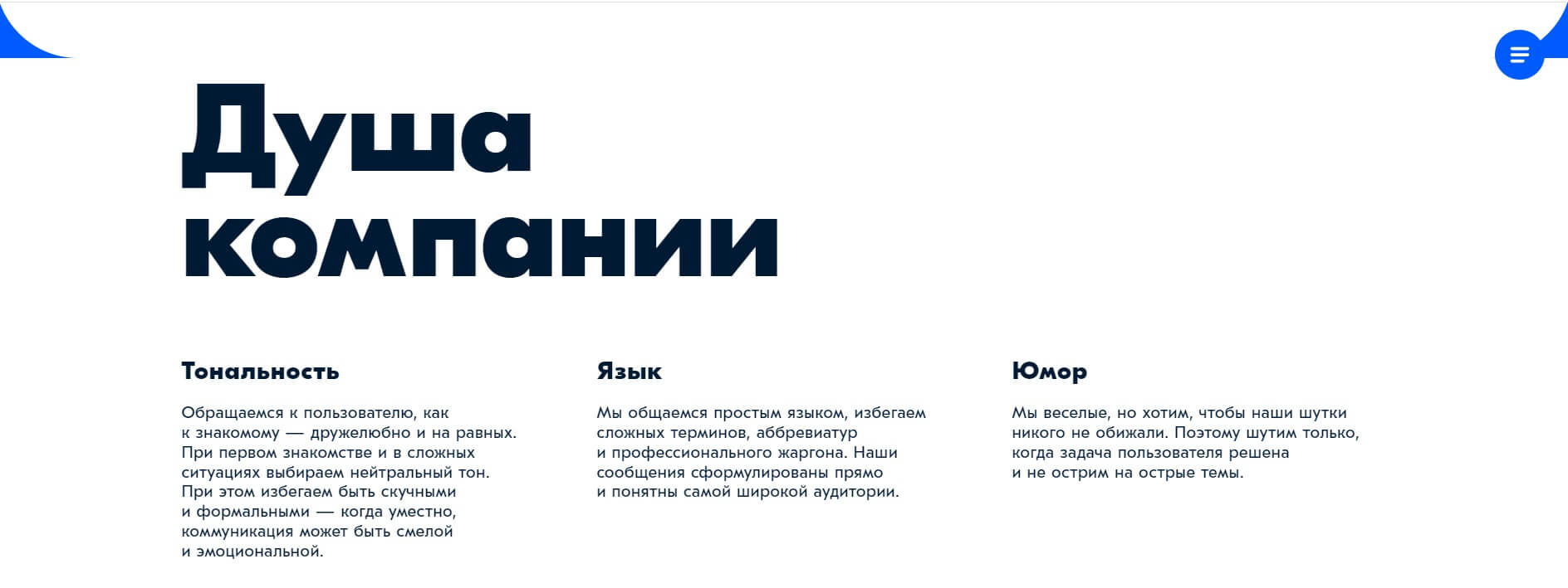 5 заблуждений о tone of voice, которые влияют на выручку компании