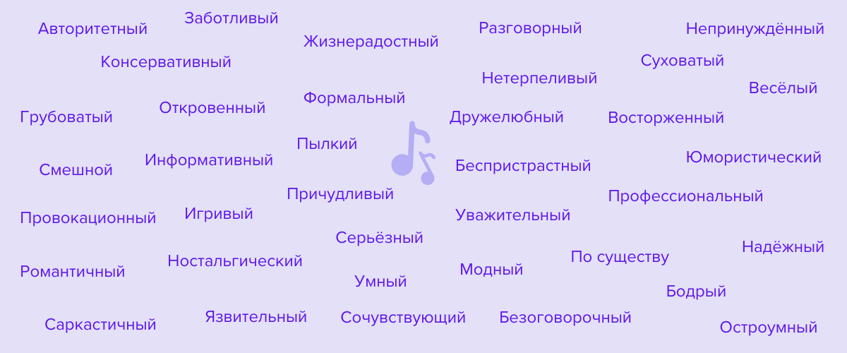 5 заблуждений о tone of voice, которые влияют на выручку компании