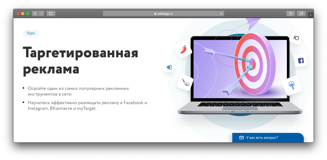 «Ценим отзывы и делаем выводы», — как и почему Нетология изменила курс по таргетированной рекламе