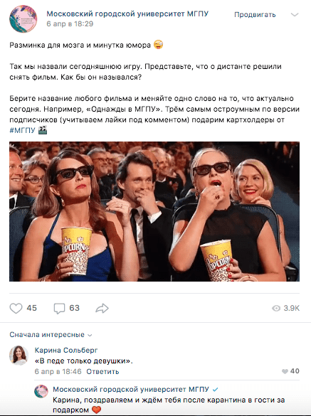 Как работать с комьюнити студентов — опыт МГПУ