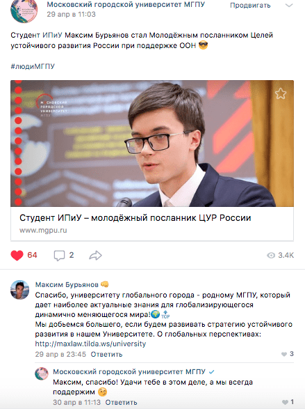 Как работать с комьюнити студентов — опыт МГПУ