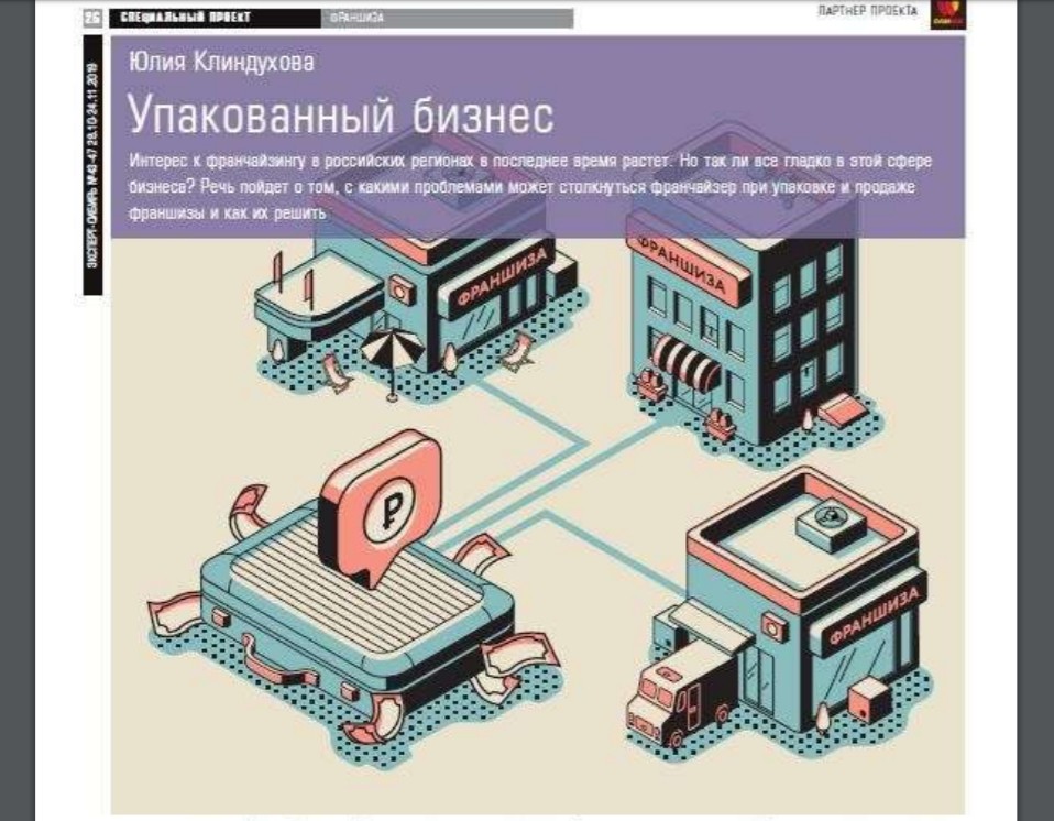 Как продавать франшизу. 5 инструментов маркетинга, которые работают в комплексе