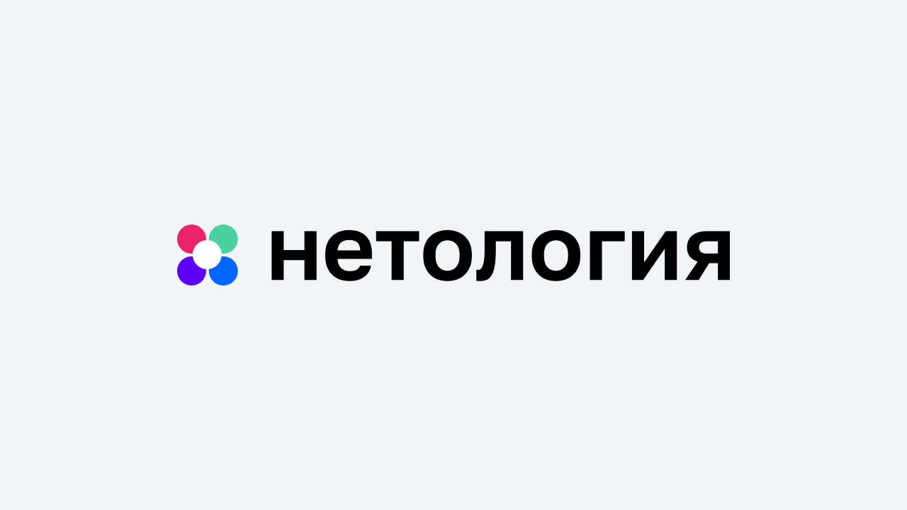 Новая Нетология: ребрендинг с пользой для студентов
