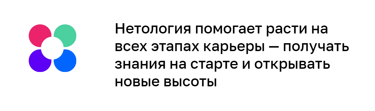 Новая Нетология: ребрендинг с пользой для студентов