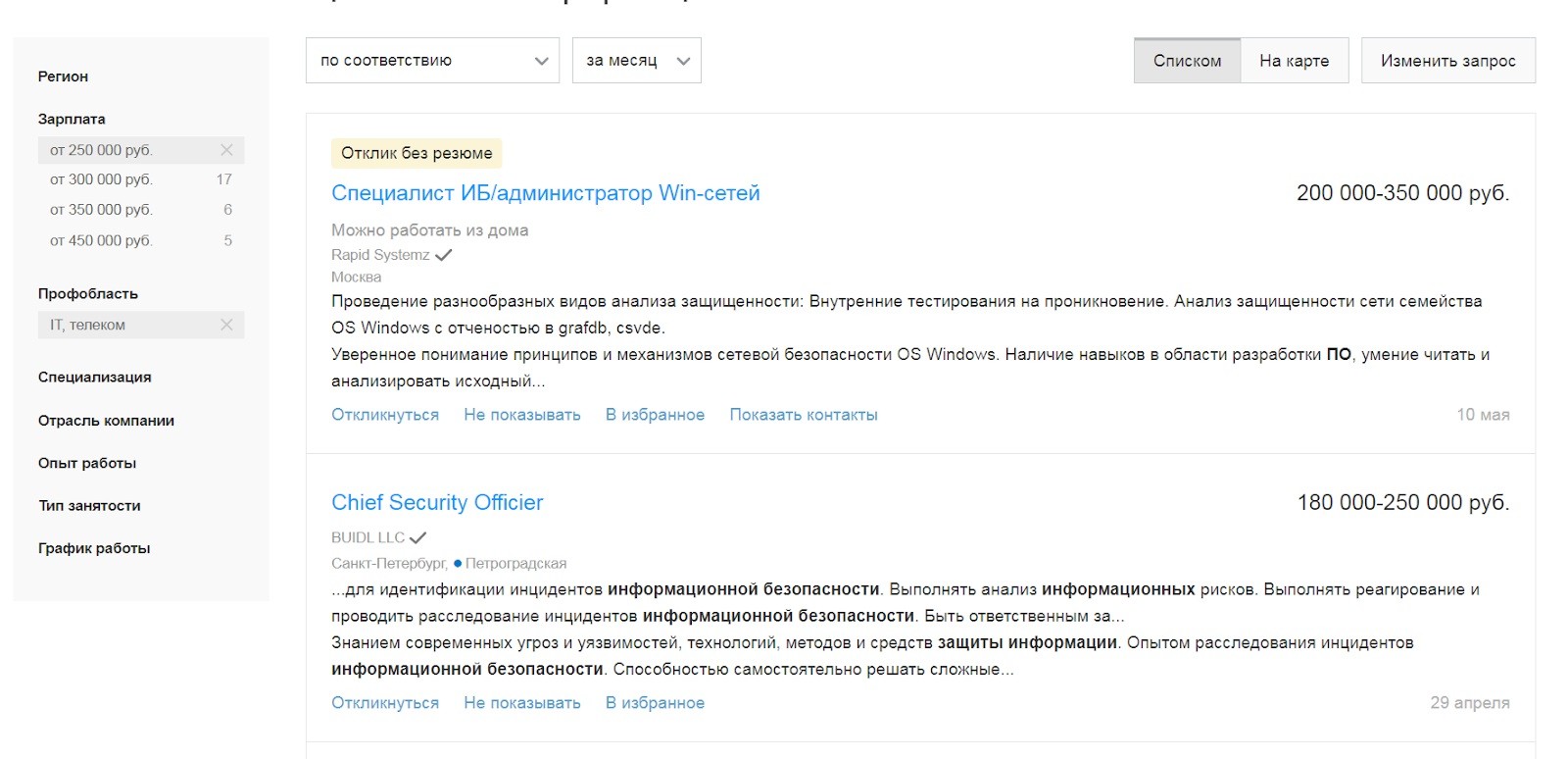 Специалист по информационной безопасности. Что делает и сколько зарабатывает