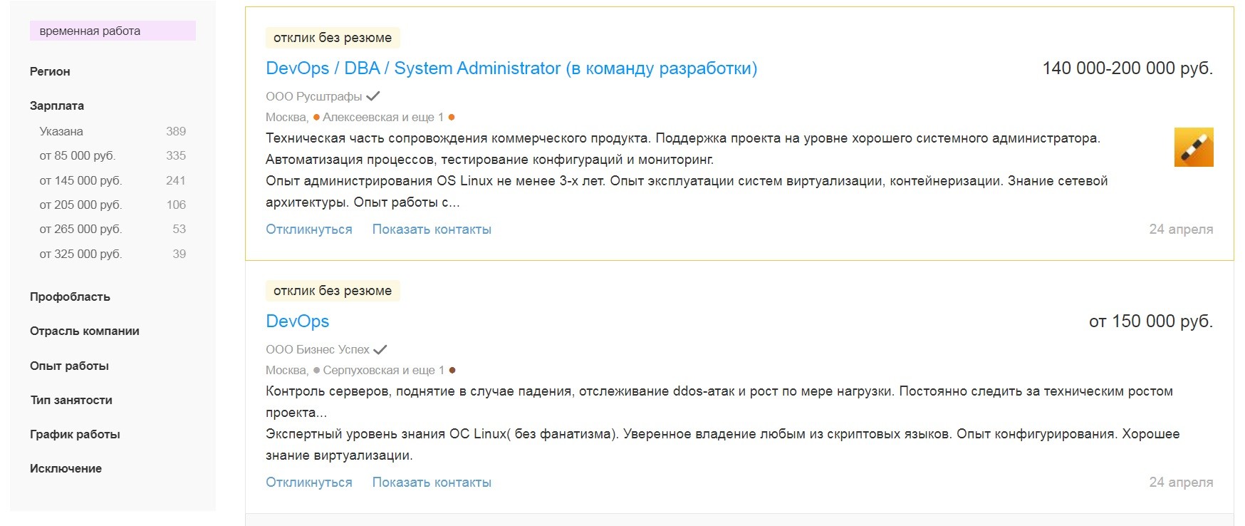 Кто такой DevOps-инженер, что он делает, сколько зарабатывает и как им стать