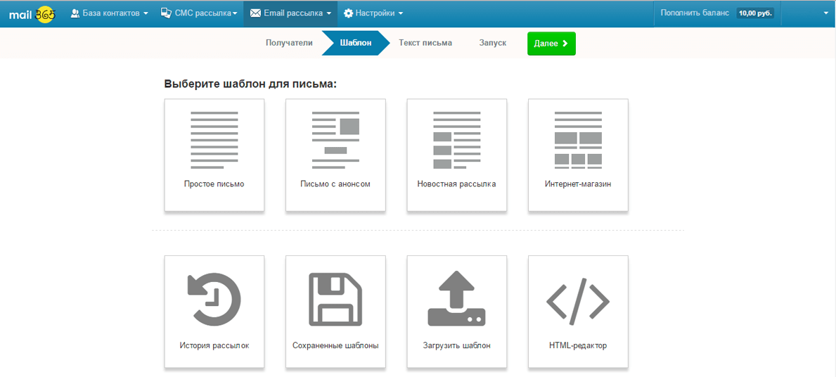 Бесплатные сервисы для email-рассылок