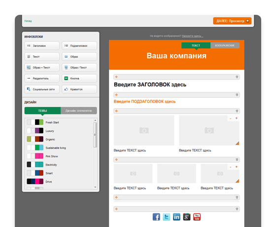 Бесплатные сервисы для email-рассылок