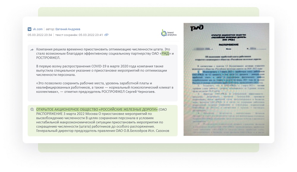 Как аналитика соцмедиа помогает в кризис: находим фейки, сокращаем риски, адаптируем коммуникации
