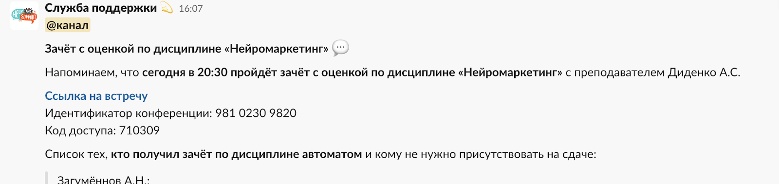 Как служба сопровождения Нетологии заботится о студентах и не даёт им бросить магистратуру на полпути