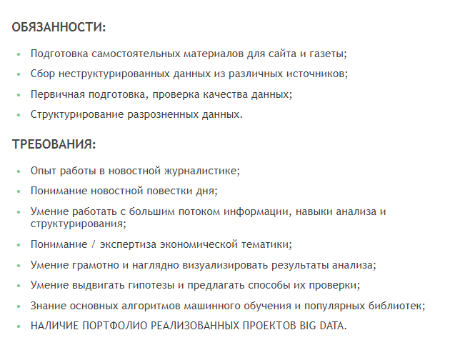 Дата-журналист: что за профессия, чем занимаются и сколько зарабатывают специалисты
