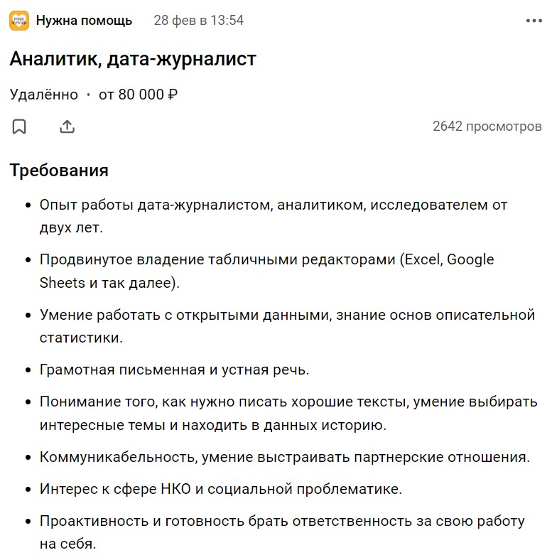 Дата-журналист: что за профессия, чем занимаются и сколько зарабатывают специалисты