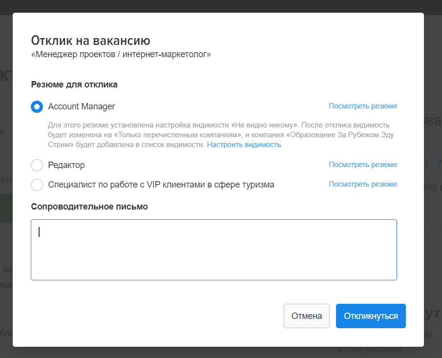 Как написать сопроводительное письмо