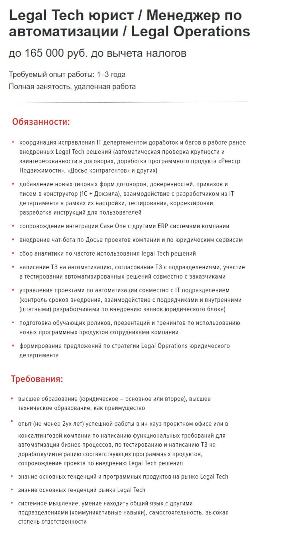 Как юристу перейти в LegalTech и стать LegalOps-специалистом