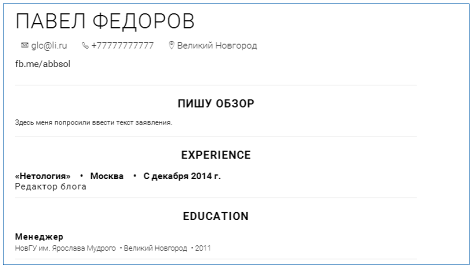Показать себя: 7&nbsp;сервисов для создания резюме