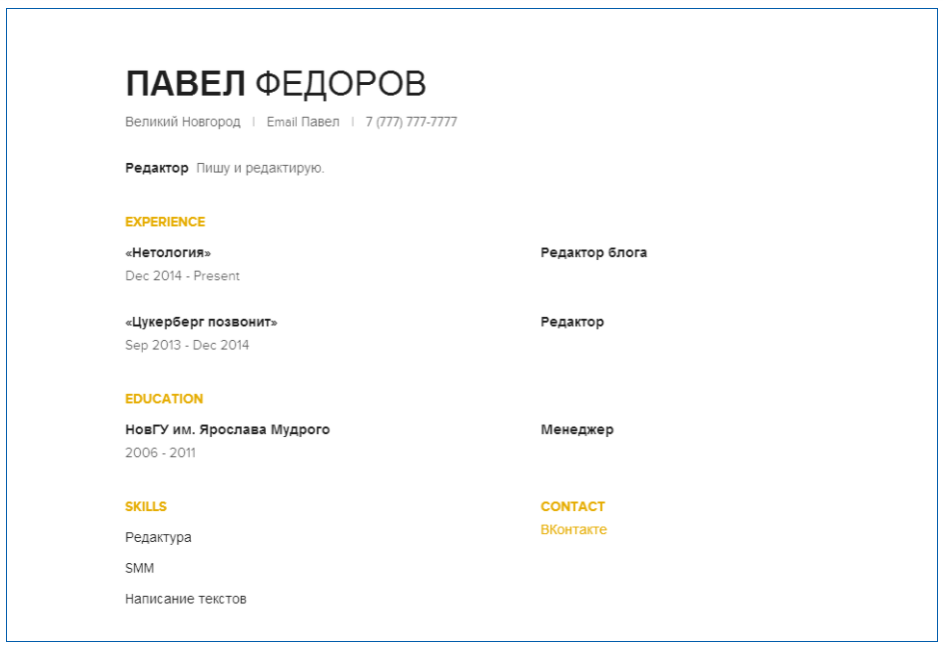 Показать себя: 7&nbsp;сервисов для создания резюме