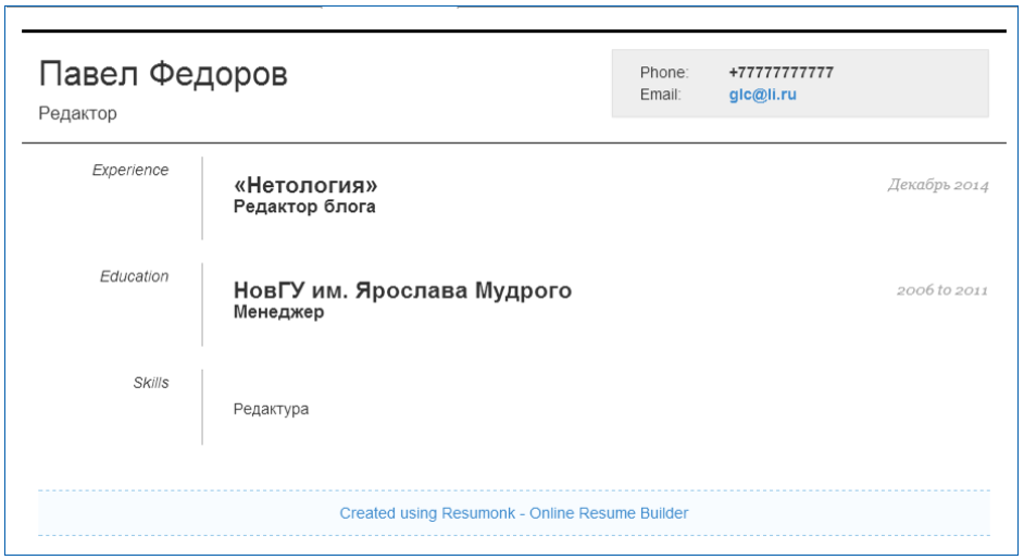 Показать себя: 7&nbsp;сервисов для создания резюме