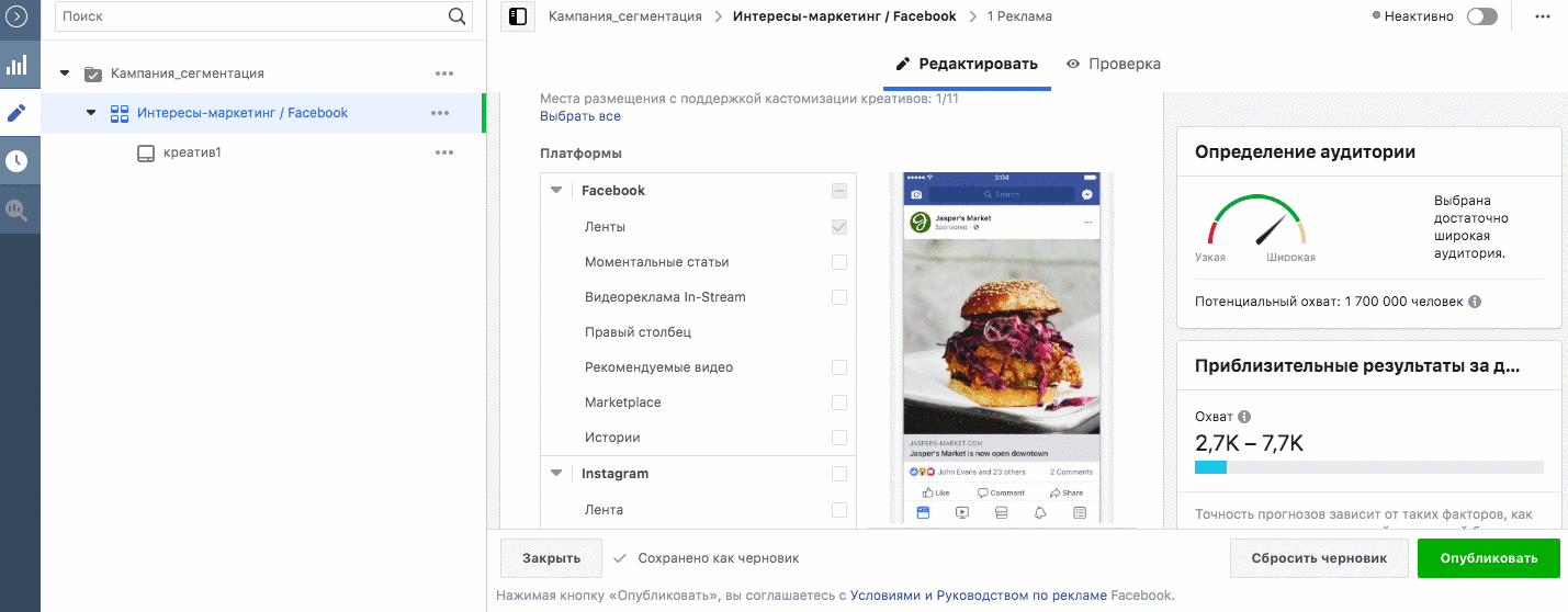 Как и зачем сегментировать рекламу Facebook и Instagram