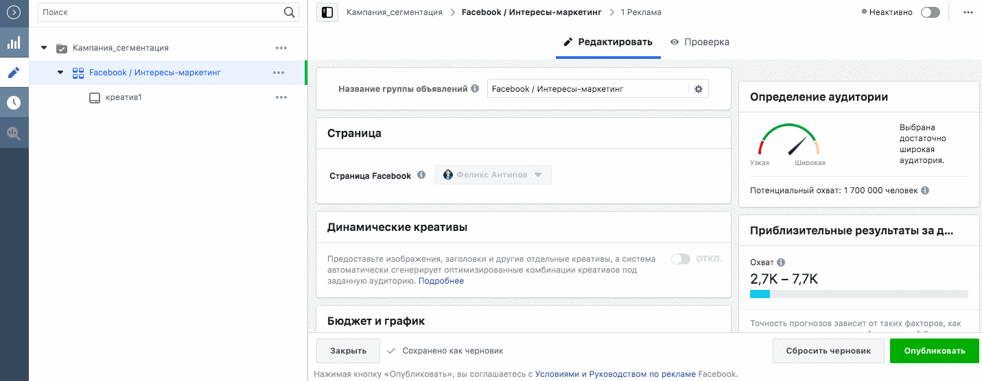 Как и зачем сегментировать рекламу Facebook и Instagram