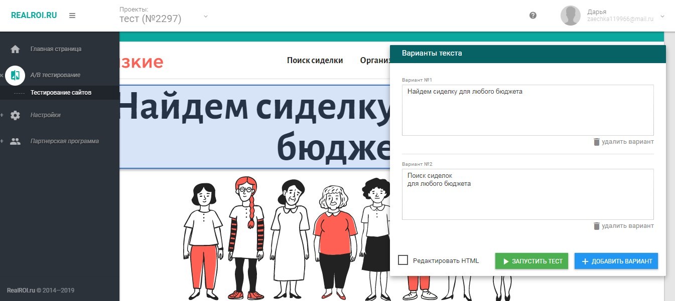 17 сервисов для A/B-тестирования лендинга