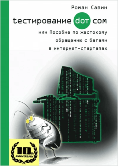 О чем важно знать, чтобы стать тестировщиком: советы новичкам