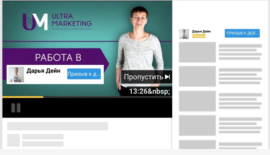 Видеореклама на YouTube: обзор форматов