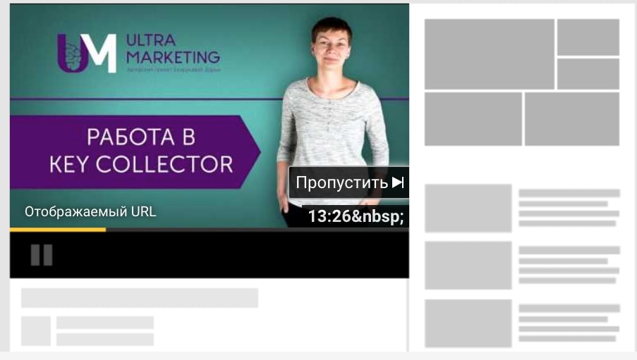 Видеореклама на YouTube: обзор форматов