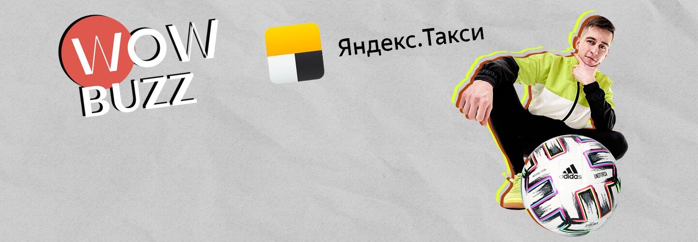 Как подружить службу такси с аудиторией: кейс агентства WowBuzz