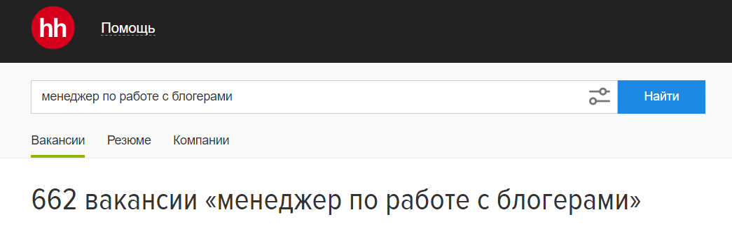 Менеджер по работе с блогерами: чем занимается, сколько получает и как им можно стать
