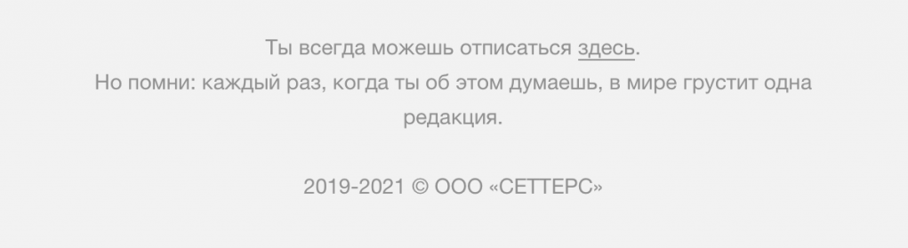 Почему подписчики отписываются от рассылки и как их удержать
