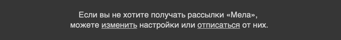 Почему подписчики отписываются от рассылки и как их удержать