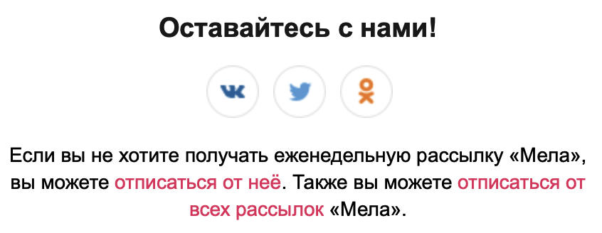 Почему подписчики отписываются от рассылки и как их удержать