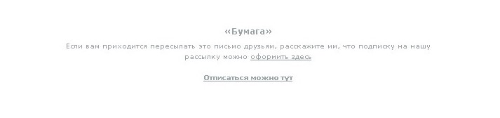 Почему подписчики отписываются от рассылки и как их удержать