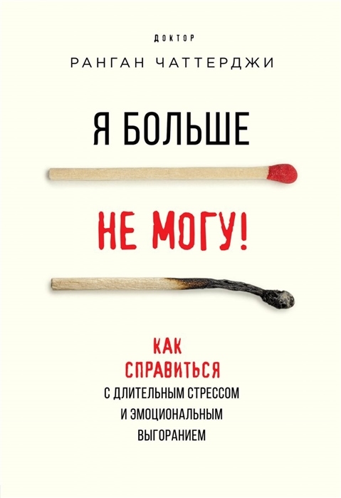 10 книг об эмоциональном выгорании: как предупредить и справиться с последствиями