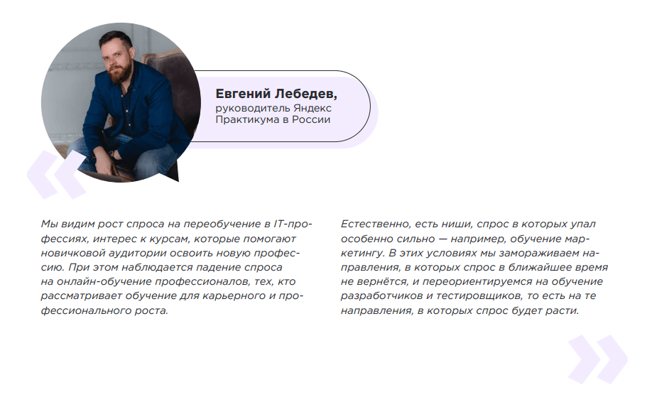 Исследование российского рынка онлайн-образования: построение EdTech-экосистем, усиление роли государства, выход на международный рынок